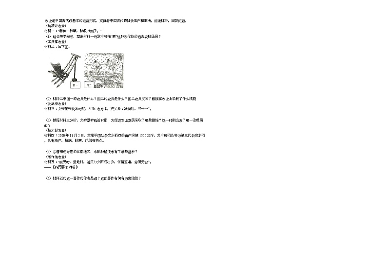 广西河池市宜州区2020-2021学年七年级上学期期末历史试题部编版03