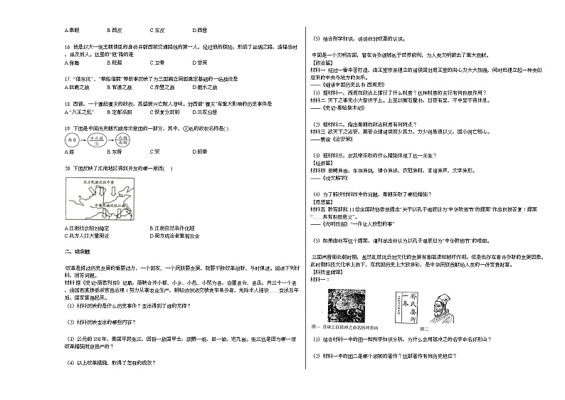 山东省菏泽市鄄城县2020-2021学年七年级上学期期末历史试题部编版第2页
