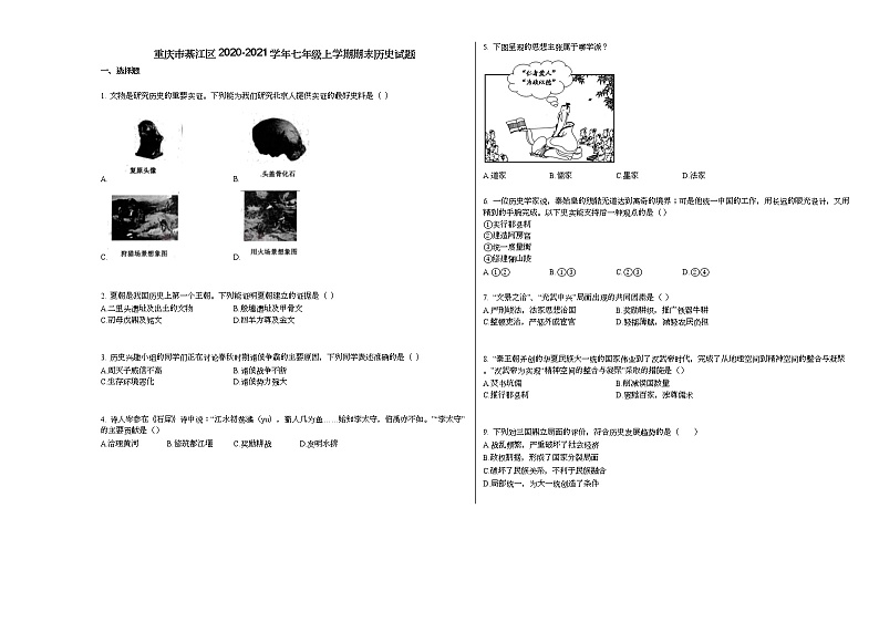 重庆市綦江区2020-2021学年七年级上学期期末历史试题部编版第1页