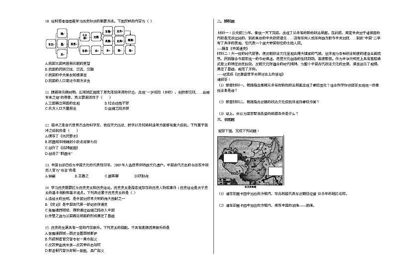 重庆市綦江区2020-2021学年七年级上学期期末历史试题部编版第2页