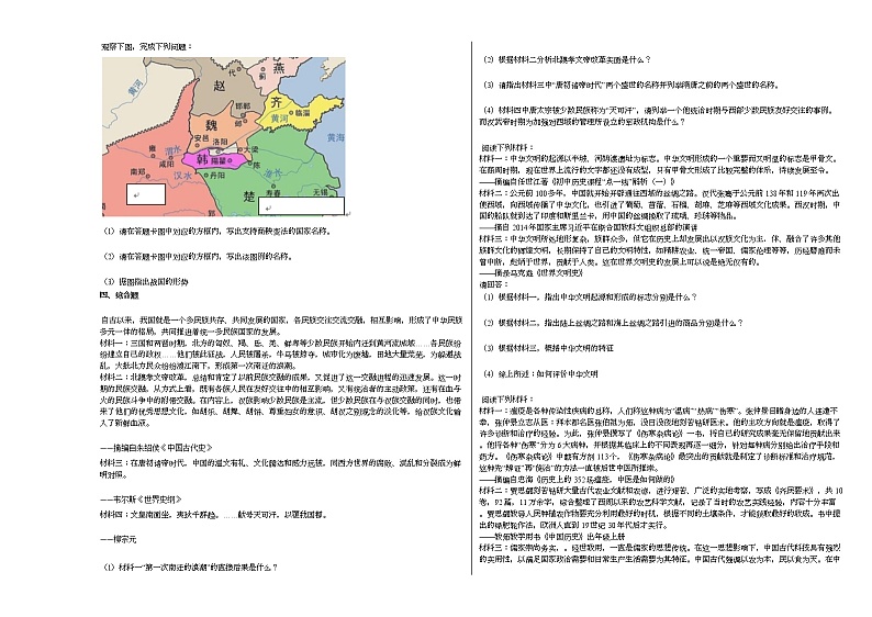 重庆市綦江区2020-2021学年七年级上学期期末历史试题部编版第3页