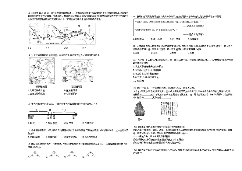山西省运城市盐湖区2020-2021学年七年级上学期期末历史试题部编版02