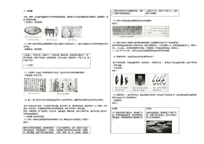 山西省晋城市阳城县2020-2021学年七年级上学期期末历史试题部编版02