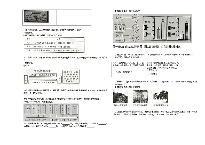 山西省晋城市阳城县2020-2021学年七年级上学期期末历史试题部编版03