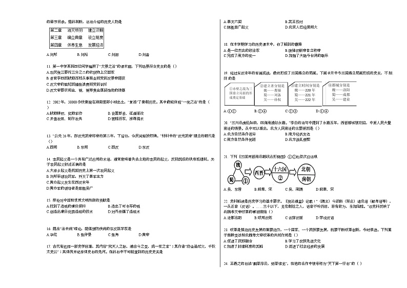 内蒙古赤峰市林西县2020-2021学年七年级上学期期末历史试题部编版02