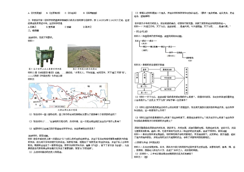 内蒙古赤峰市林西县2020-2021学年七年级上学期期末历史试题部编版03