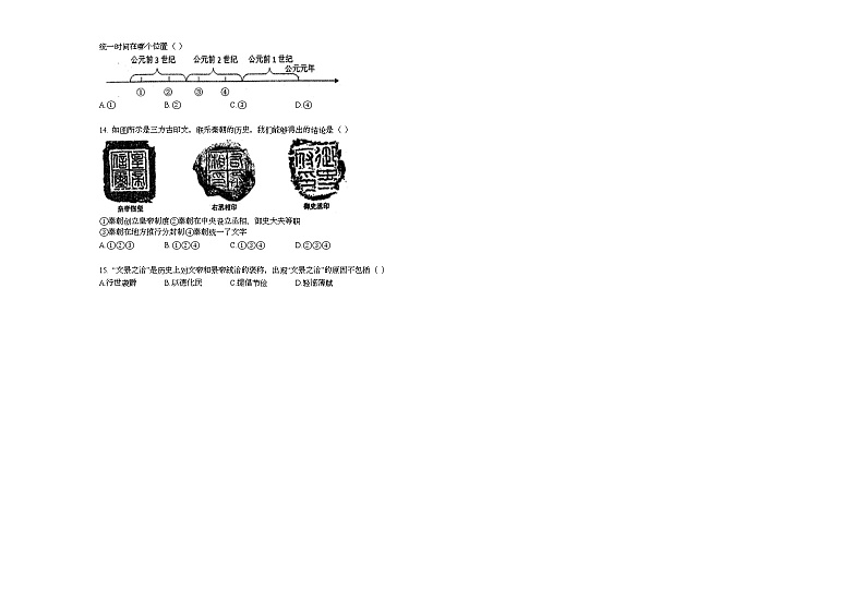 江苏省苏州市吴中、吴江、相城区2020-2021学年七年级上学期期末历史试题部编版第2页