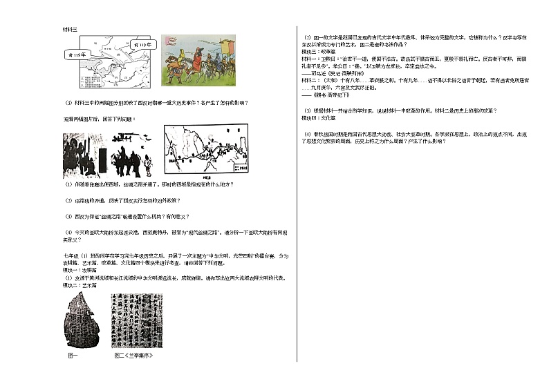 江西省吉安市吉水县2020-2021学年七年级上学期期末历史试题部编版第2页