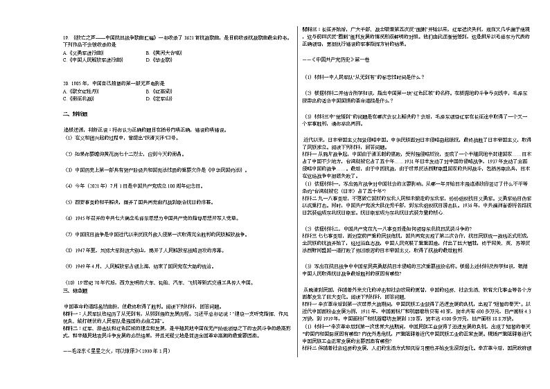 山东省烟台市福山区2020-2021学年七年级上学期期末历史试题部编版02
