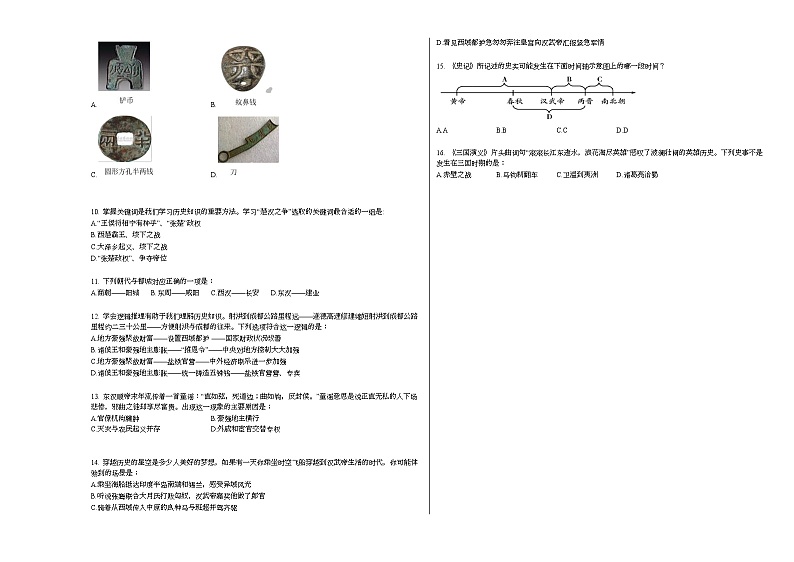 四川省遂宁市射洪市2020-2021学年七年级上学期期末历史试题部编版第2页