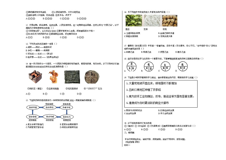辽宁省丹东市2020-2021学年七年级上学期期末历史试题部编版第2页