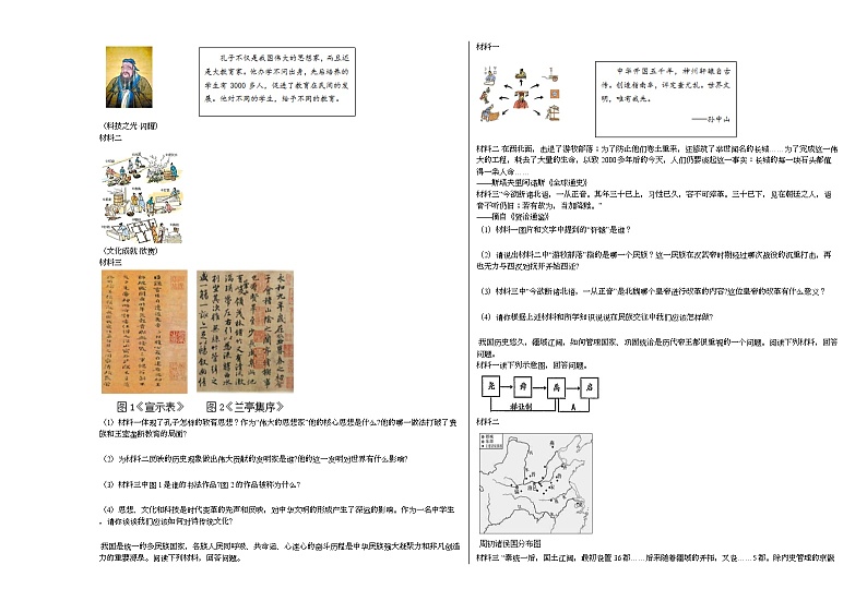 辽宁省丹东市2020-2021学年七年级上学期期末历史试题部编版第3页