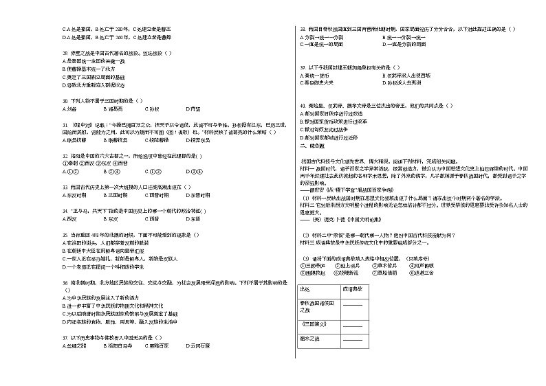 山东省青岛市崂山区2020-2021学年七年级上学期期末历史试题部编版第3页