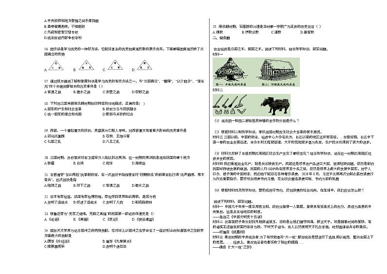 云南省昆明市西山区2020-2021学年七年级上学期期末历史试题部编版02