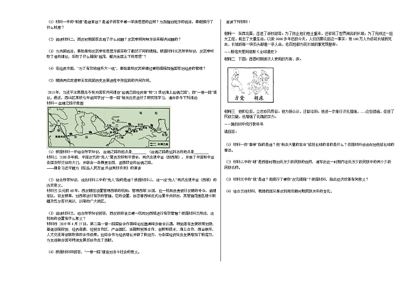 云南省昆明市西山区2020-2021学年七年级上学期期末历史试题部编版03
