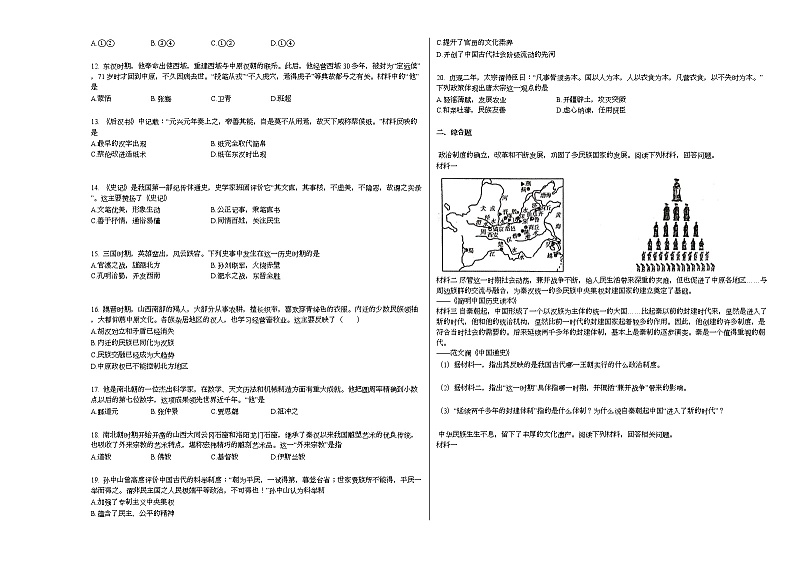 河南省周口市某校2020-2021学年七年级上学期期末历史试题部编版第2页