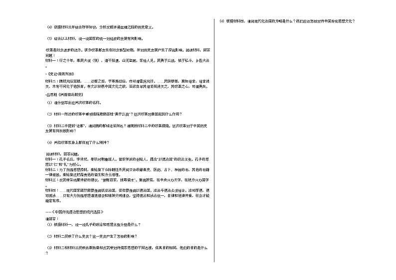 贵州省铜仁市石阡县2020-2021学年七年级上学期期末历史试题部编版02