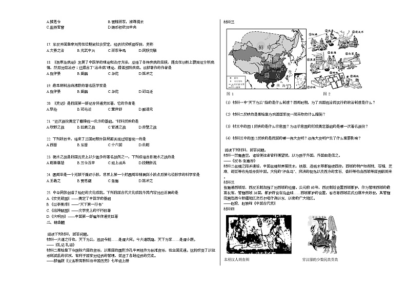 云南省文山州丘北县2020-2021学年七年级上学期期末历史试题部编版02