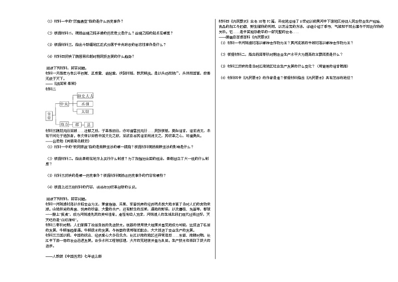 云南省文山州丘北县2020-2021学年七年级上学期期末历史试题部编版03