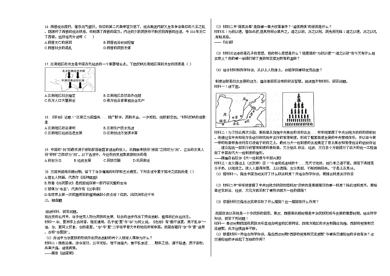 河北省沧州市孟村县2020-2021学年七年级上学期期末历史试题部编版第2页