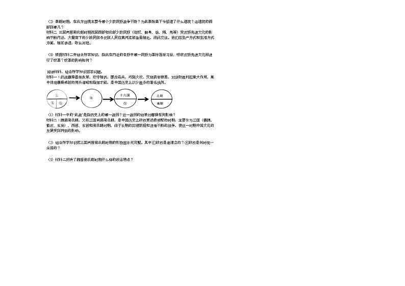 河北省沧州市孟村县2020-2021学年七年级上学期期末历史试题部编版第3页