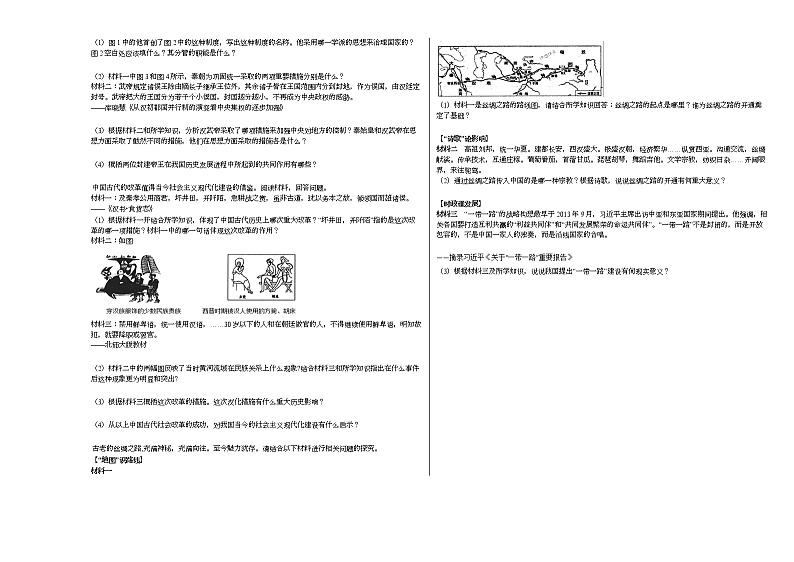 广西河池市环江县2020-2021学年七年级上学期期末历史试题部编版02