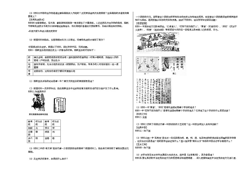 黑龙江省齐齐哈尔市某校2020-2021学年七年级上学期期末历史试题部编版第3页