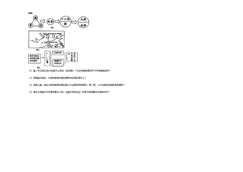 天津市和平区2020-2021学年七年级上学期期末历史试题部编版03