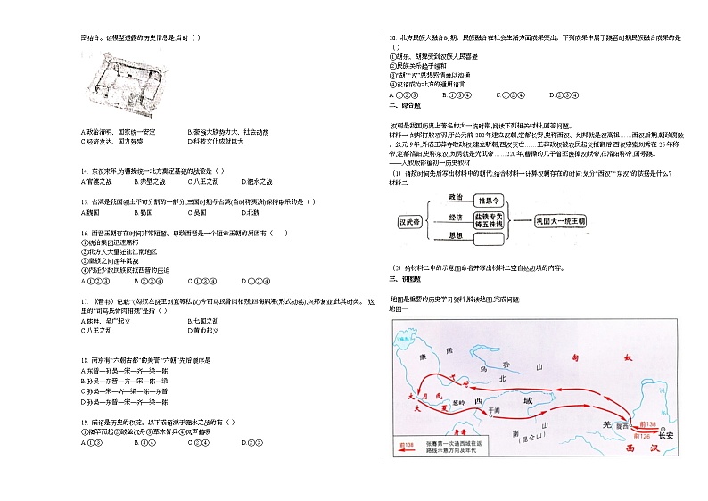 山东省菏泽市巨野县2020-2021学年七年级上学期期末历史试题部编版第2页