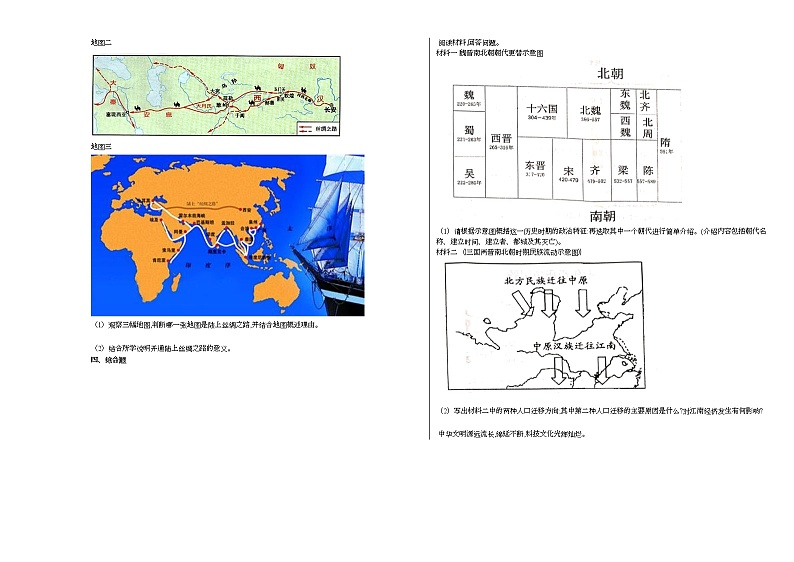 山东省菏泽市巨野县2020-2021学年七年级上学期期末历史试题部编版第3页