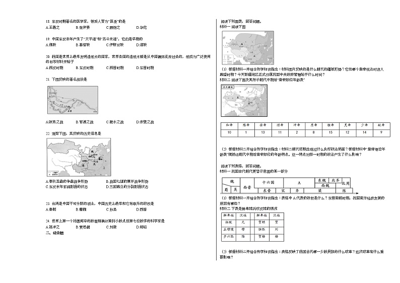 四川省内江市2020-2021学年七年级上学期期末历史试题部编版02