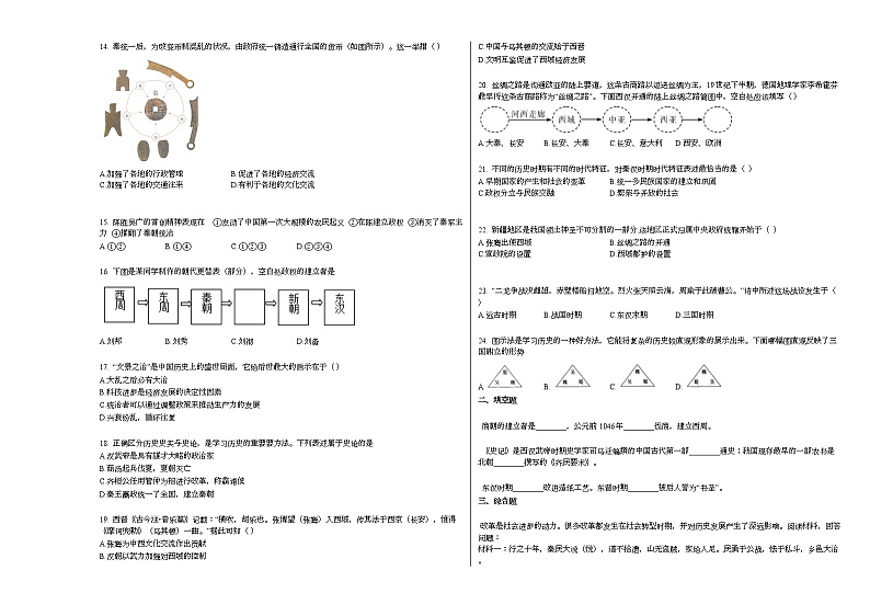 江苏省苏州高新区2020-2021学年七年级上学期期末历史试题部编版第2页
