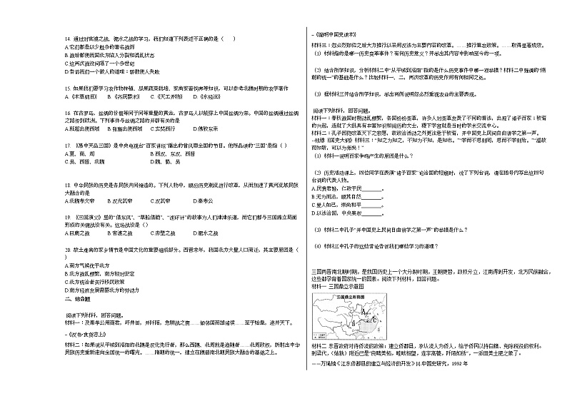 贵州省铜仁市德江县2020-2021学年七年级上学期期末历史试题部编版第2页