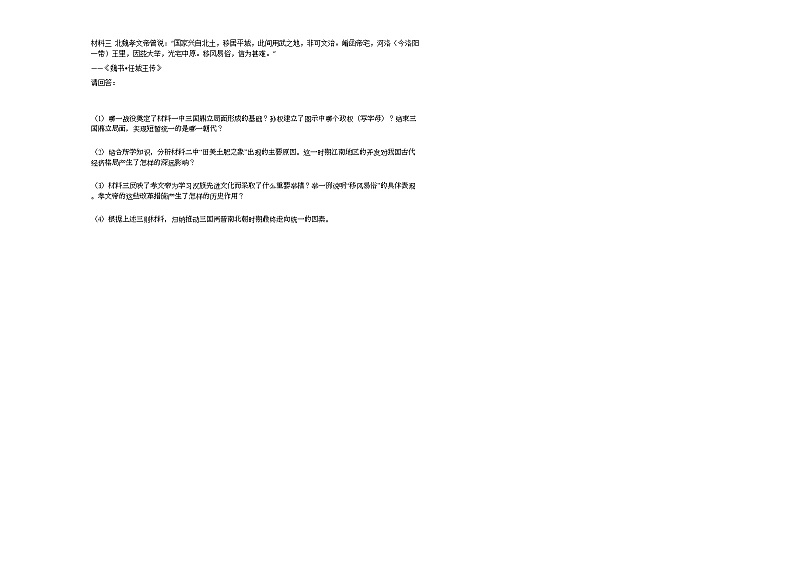 贵州省铜仁市德江县2020-2021学年七年级上学期期末历史试题部编版第3页