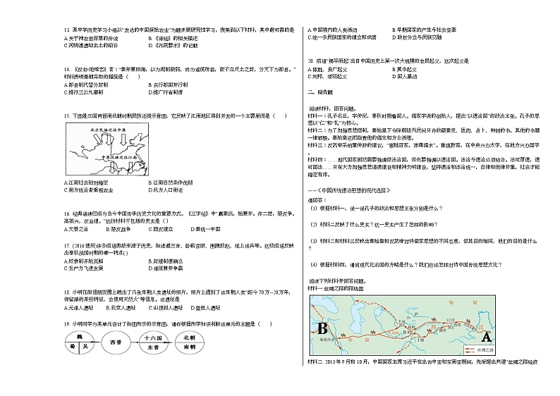 湖南省永州市新田县2020-2021学年七年级上学期期末历史试题部编版02