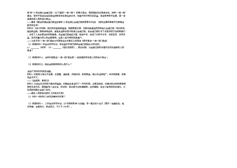 湖南省永州市新田县2020-2021学年七年级上学期期末历史试题部编版03