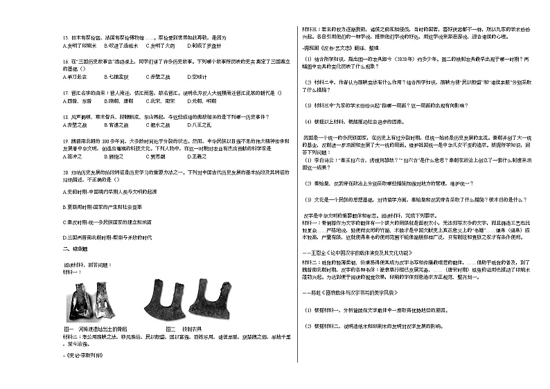 四川省泸州市古蔺县2020-2021学年七年级上学期期末历史试题部编版第2页