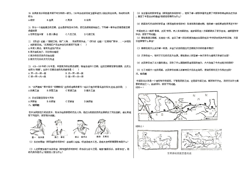 黑龙江省牡丹江市2020-2021学年七年级上学期期末历史试题部编版02