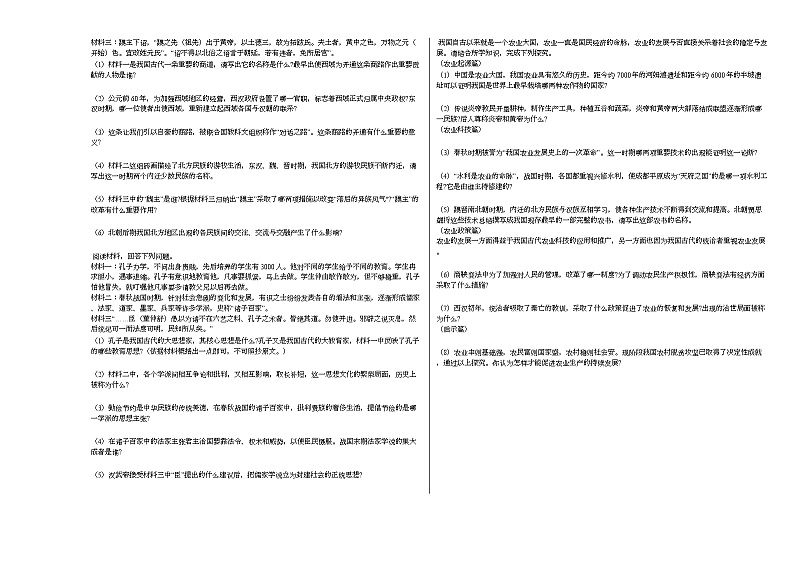 黑龙江省牡丹江市2020-2021学年七年级上学期期末历史试题部编版03