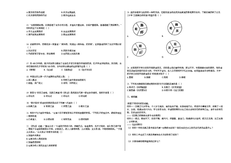 贵州省遵义市桐梓县2020-2021学年七年级上学期期末历史试题部编版02