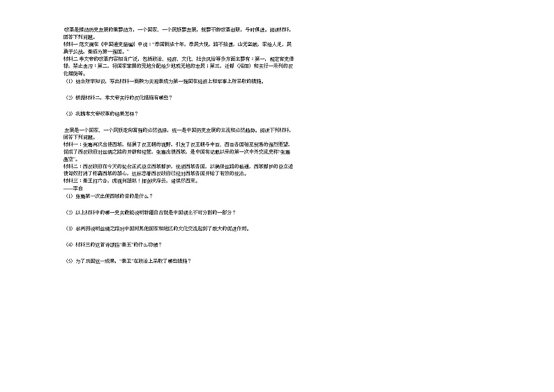 贵州省遵义市桐梓县2020-2021学年七年级上学期期末历史试题部编版03