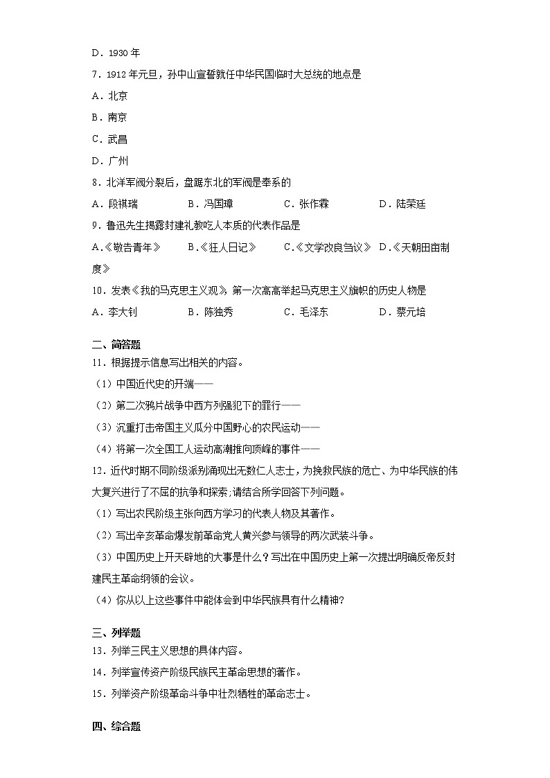 吉林省吉林市船营大学区2021-2022学年八年级上学期期中历史试题（word版 含答案）第2页