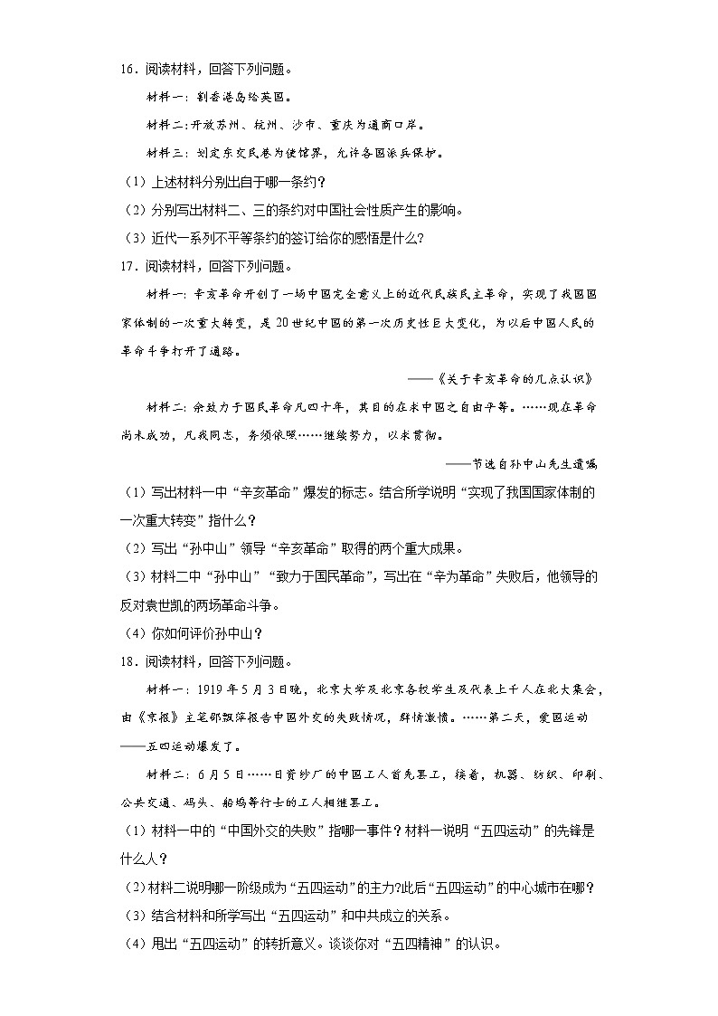吉林省吉林市船营大学区2021-2022学年八年级上学期期中历史试题（word版 含答案）第3页