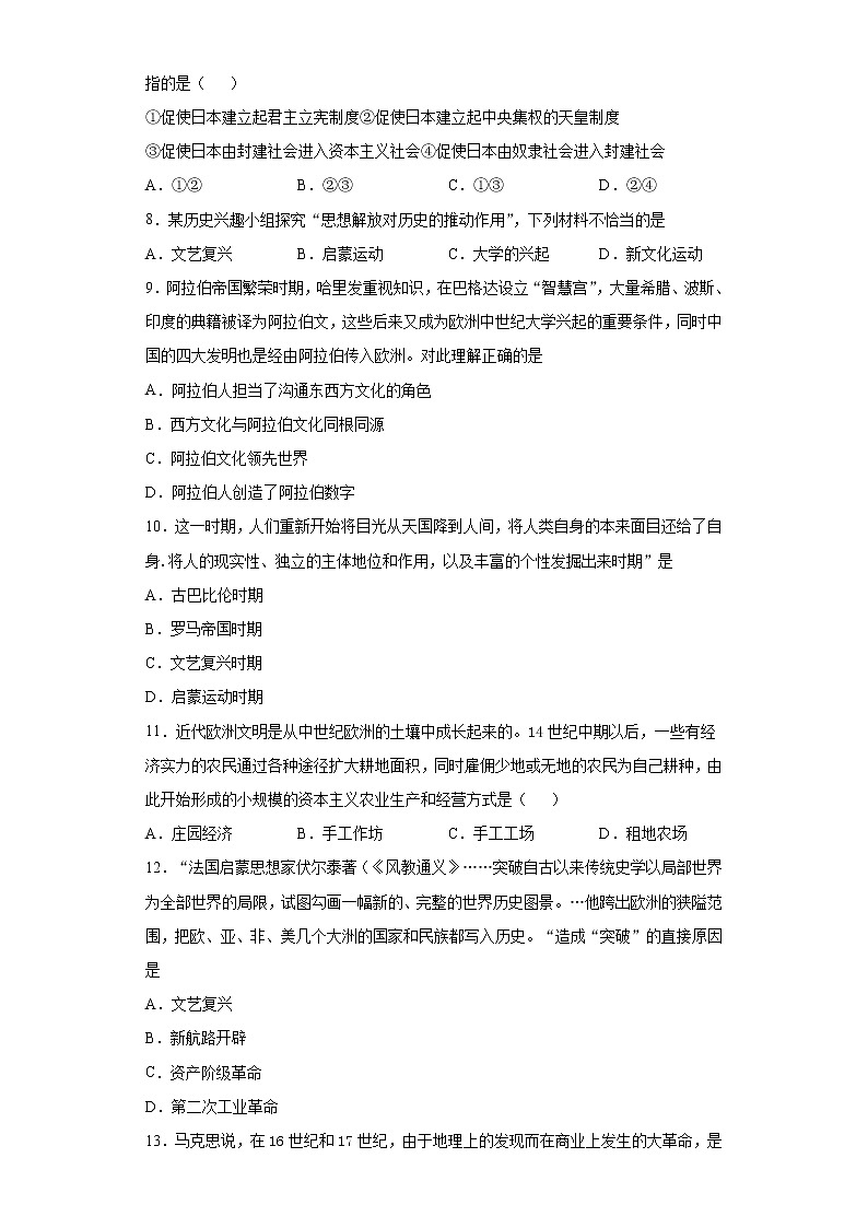 江苏省扬州市江都区八校2021-2022学年九年级上学期期中历史试题（word版 含答案）第2页