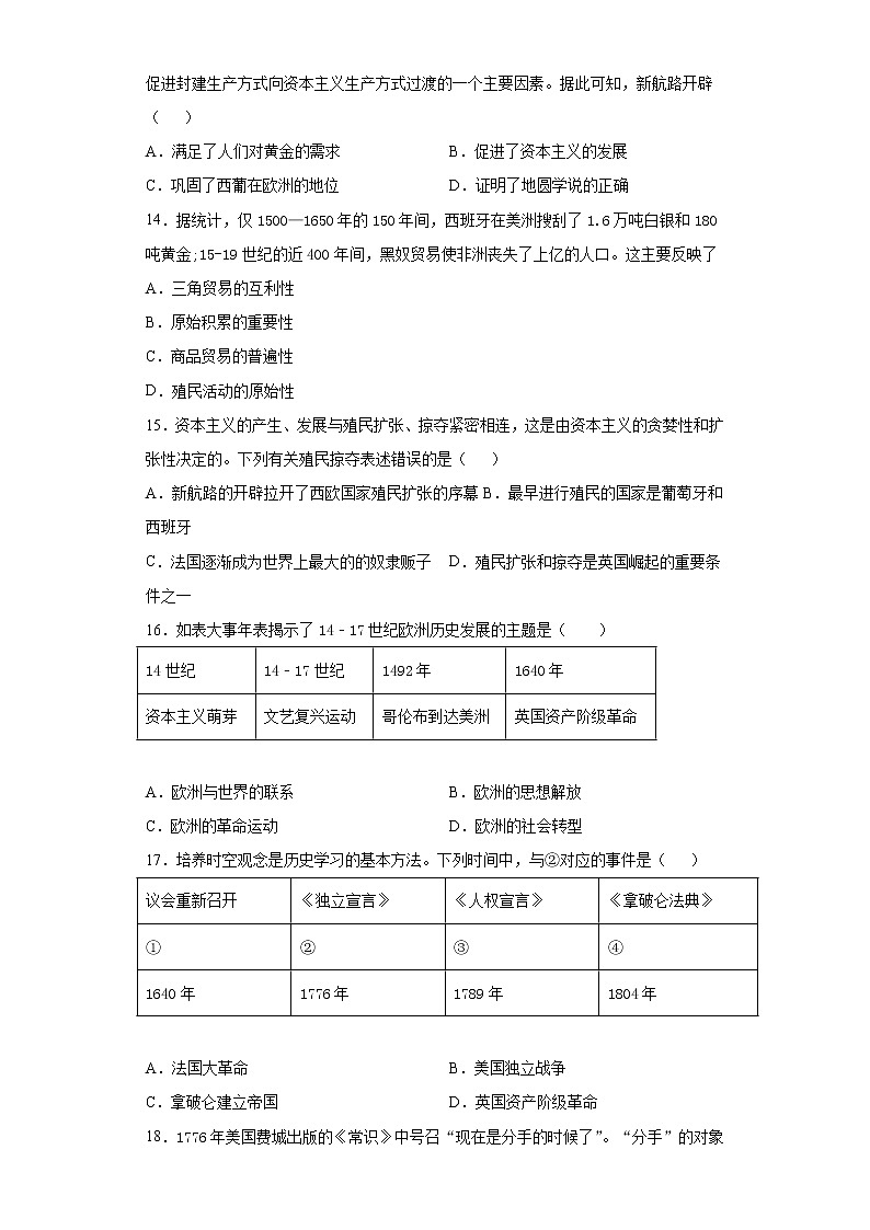 江苏省扬州市江都区八校2021-2022学年九年级上学期期中历史试题（word版 含答案）第3页