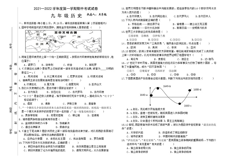 甘肃省武威市民勤县2021-2022学年九年级上学期期中考试历史试题（word版 含答案）01