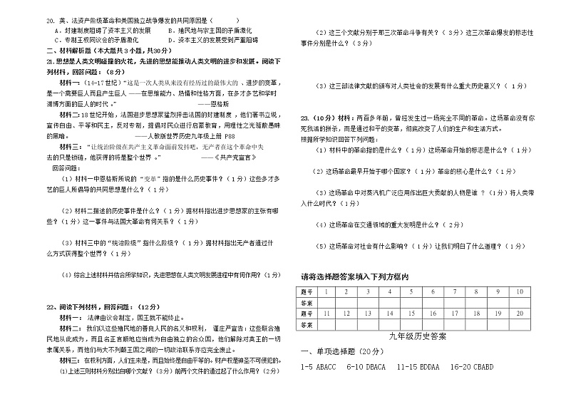 甘肃省武威市民勤县2021-2022学年九年级上学期期中考试历史试题（word版 含答案）02