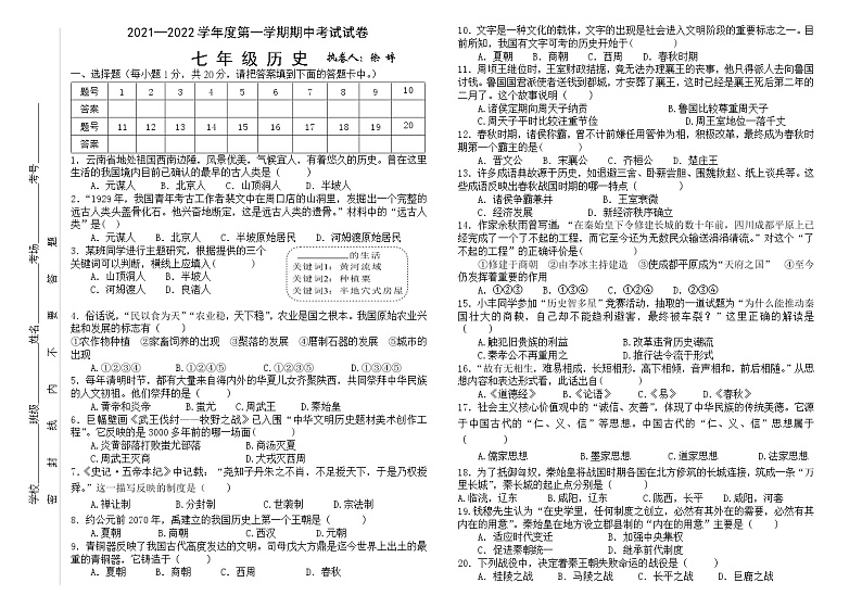 甘肃省武威市民勤县2021-2022学年七年级上学期期中考试历史试题（word版 含答案）01