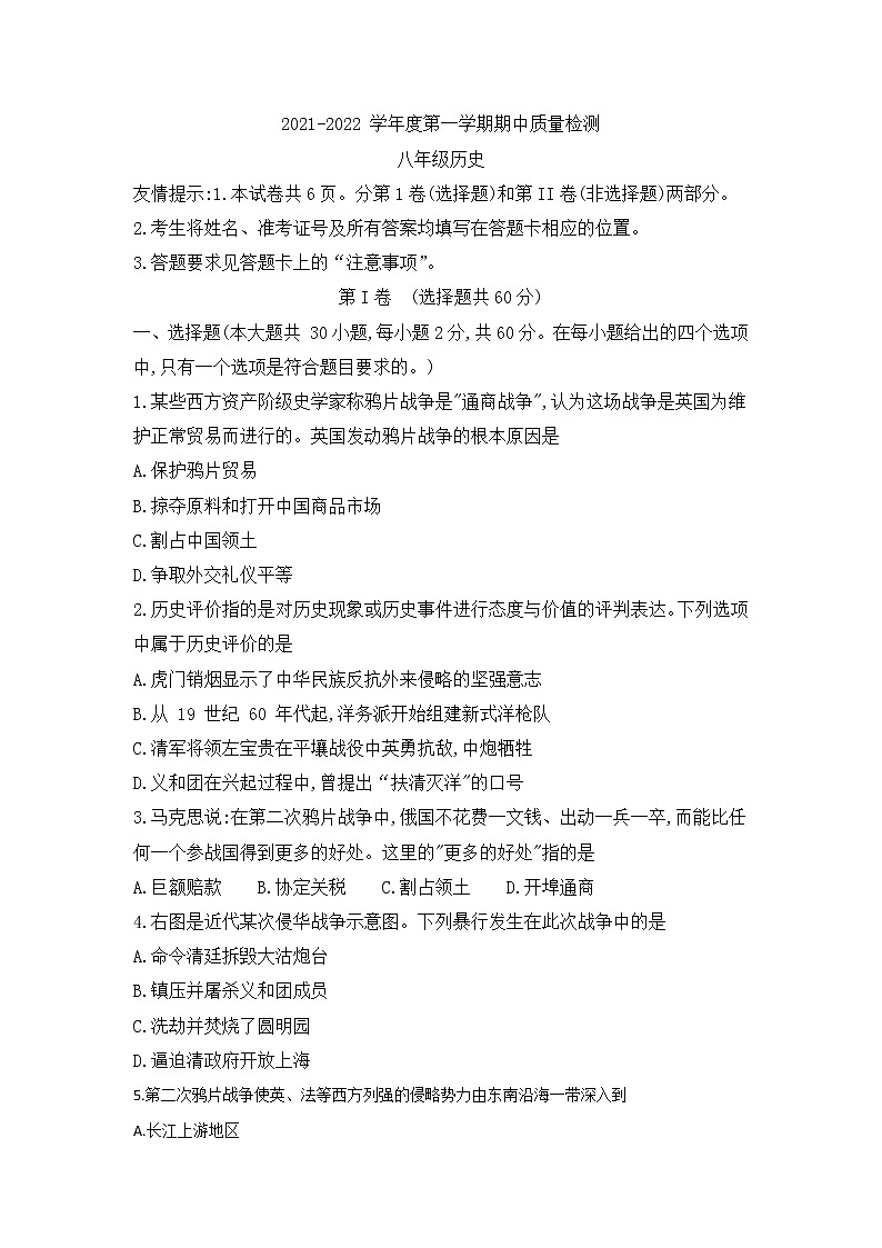 福建省三明市大田县2021-2022学年部编版八年级上学期期中质量检测历史试题（word版 含答案）01