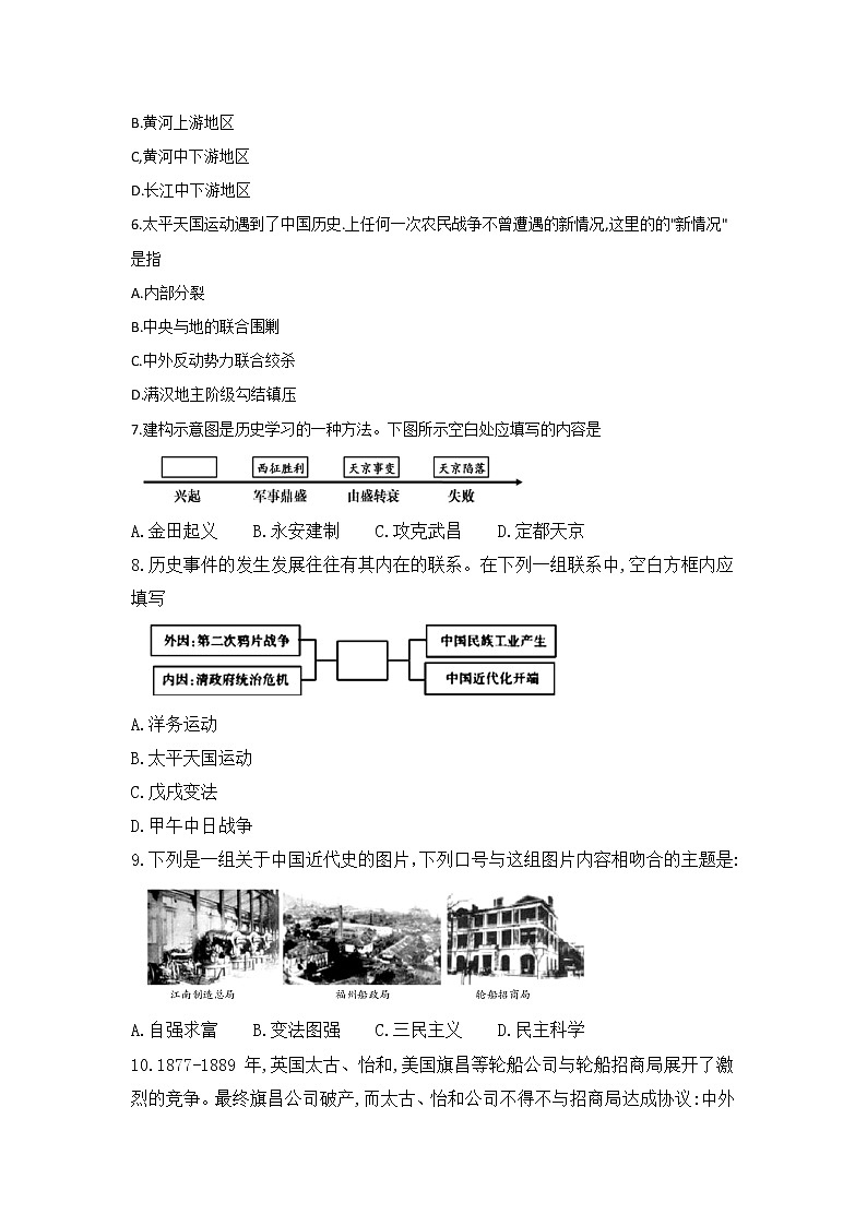 福建省三明市大田县2021-2022学年部编版八年级上学期期中质量检测历史试题（word版 含答案）02